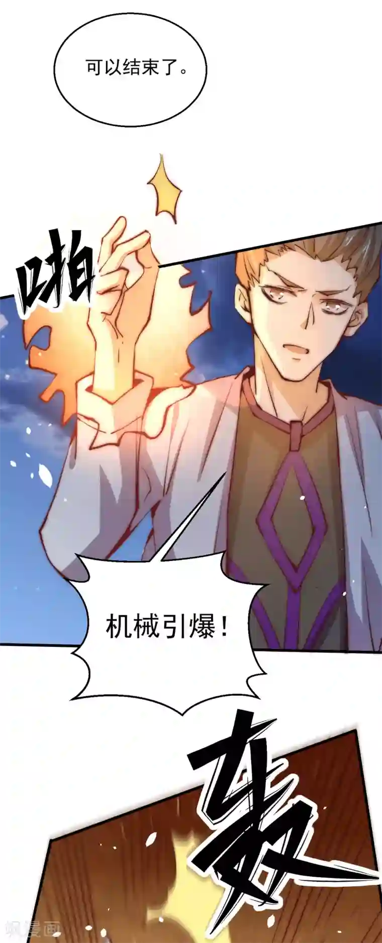 全能高手第247话 再生变故