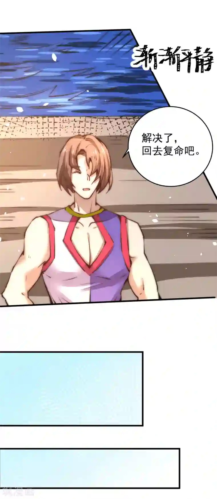 全能高手第247话 再生变故