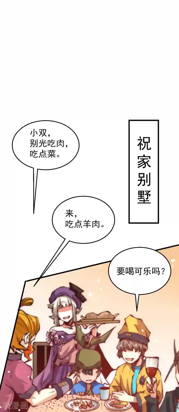 全能高手第247话 再生变故