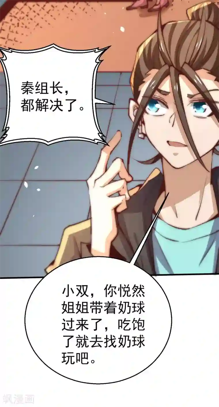 全能高手第247话 再生变故