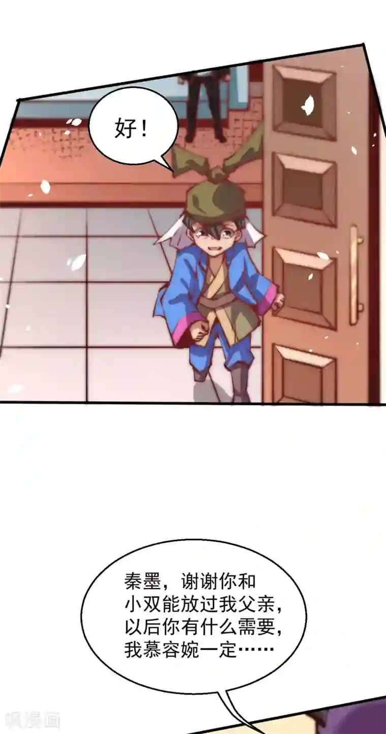 全能高手第247话 再生变故