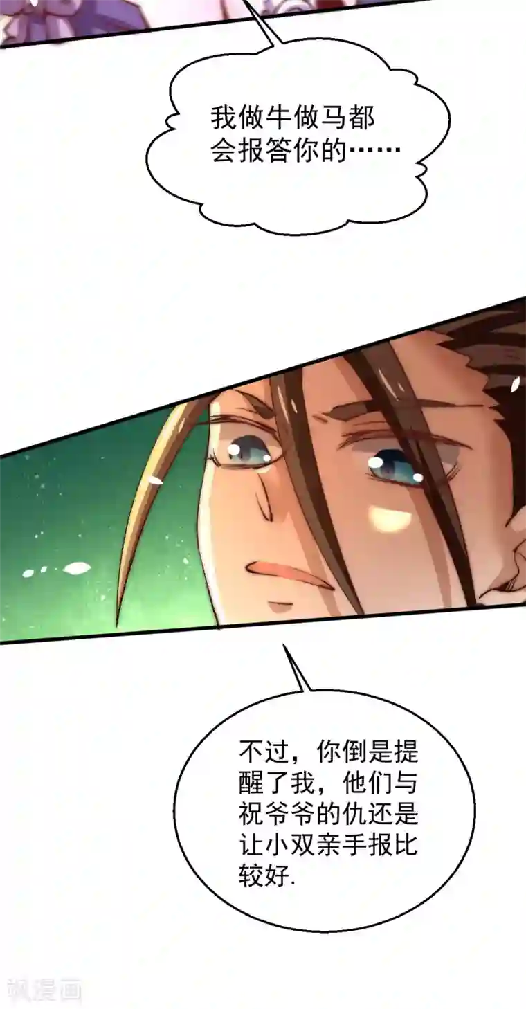 全能高手第247话 再生变故