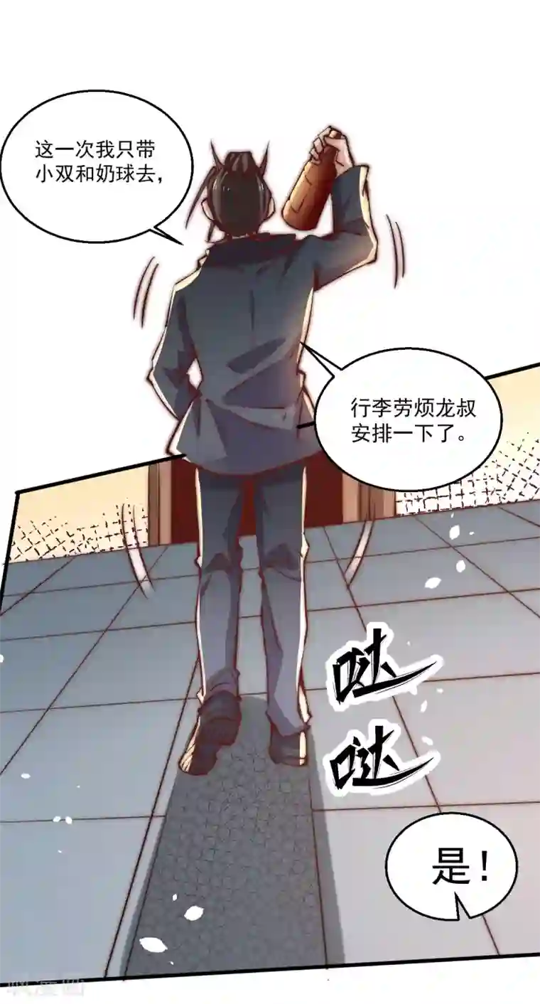 全能高手第248话 前往天隐市