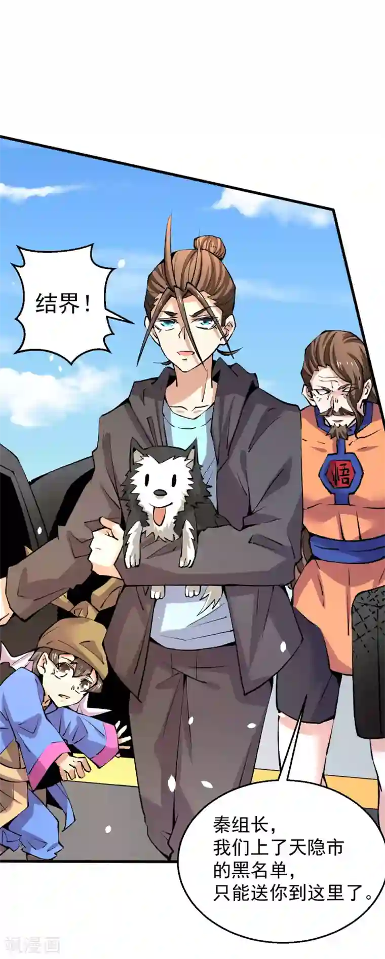 全能高手第248话 前往天隐市