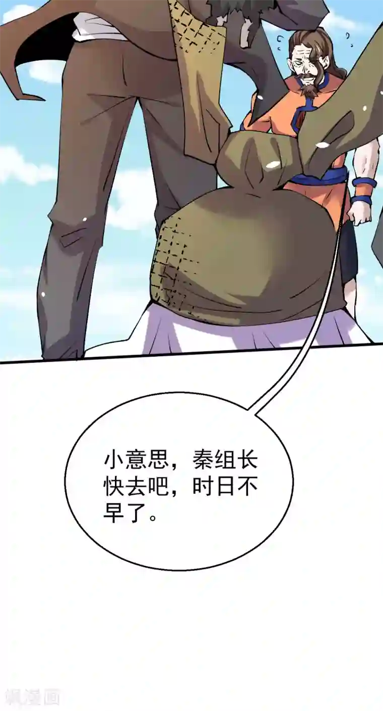 全能高手第248话 前往天隐市