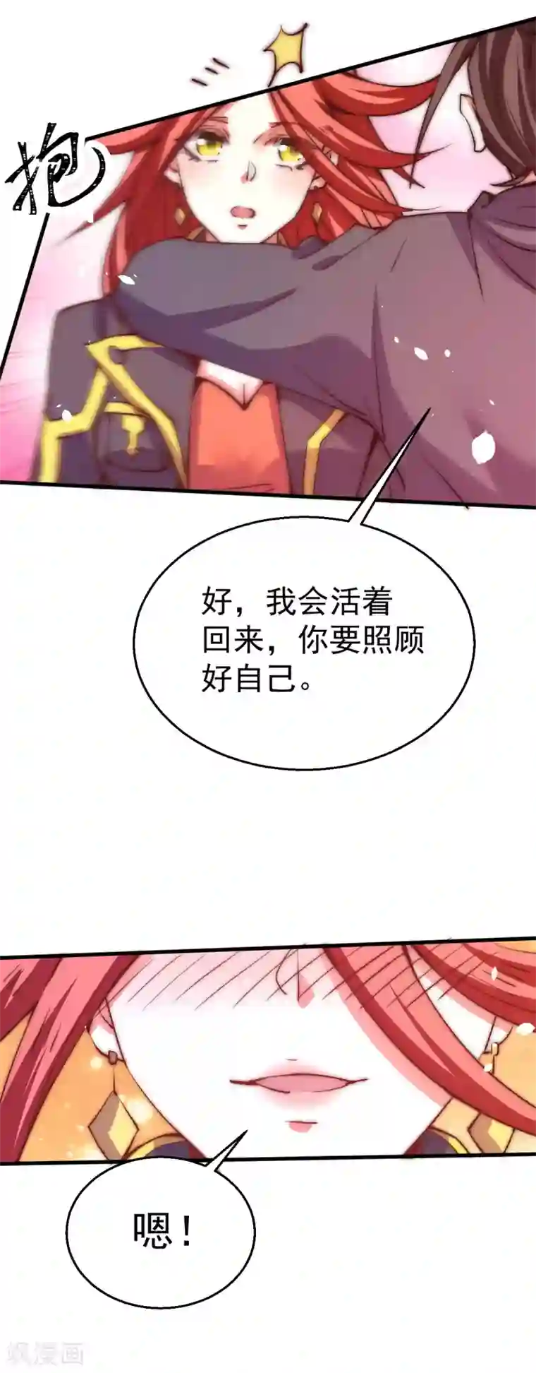 全能高手第248话 前往天隐市