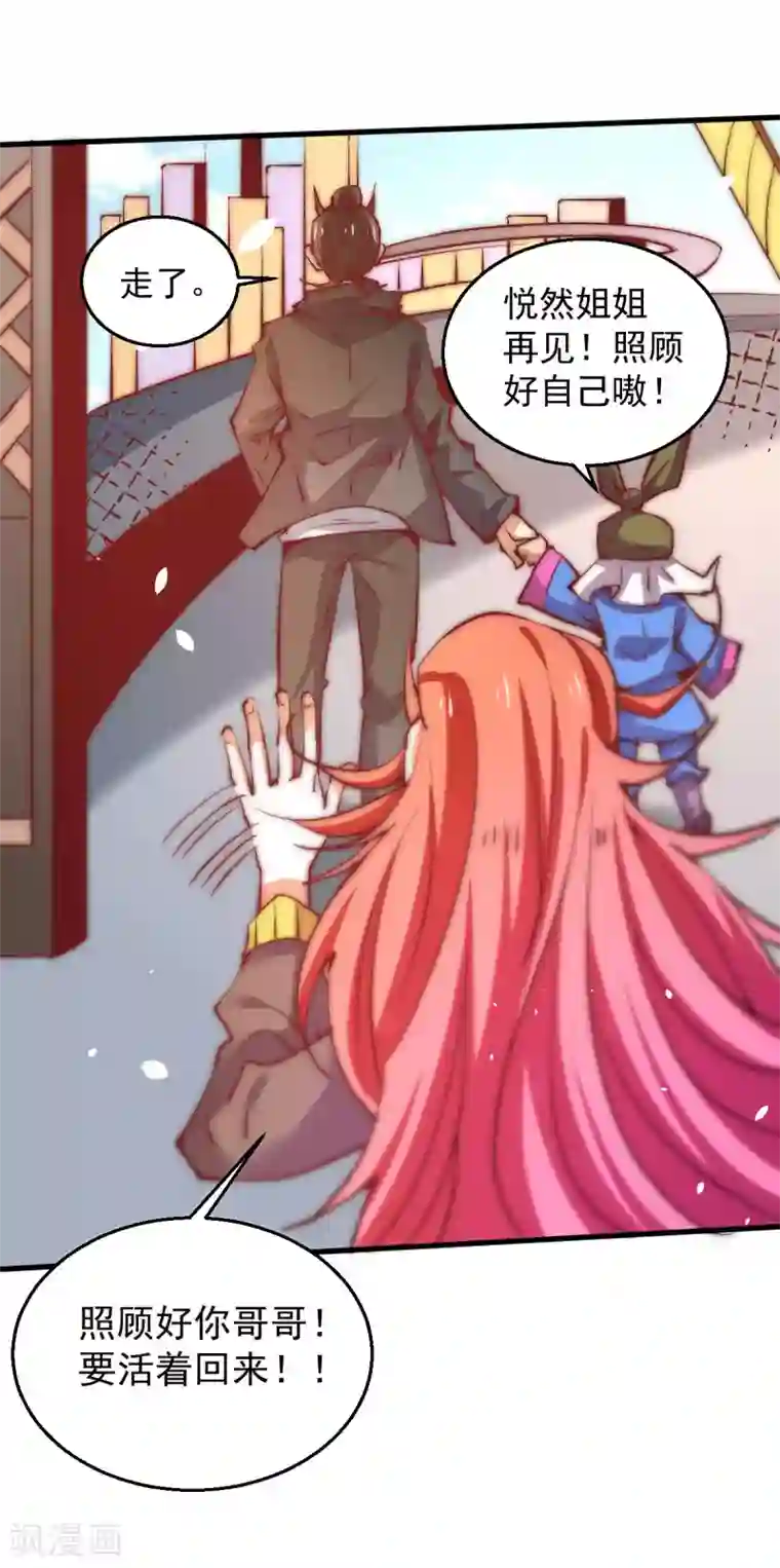 全能高手第248话 前往天隐市