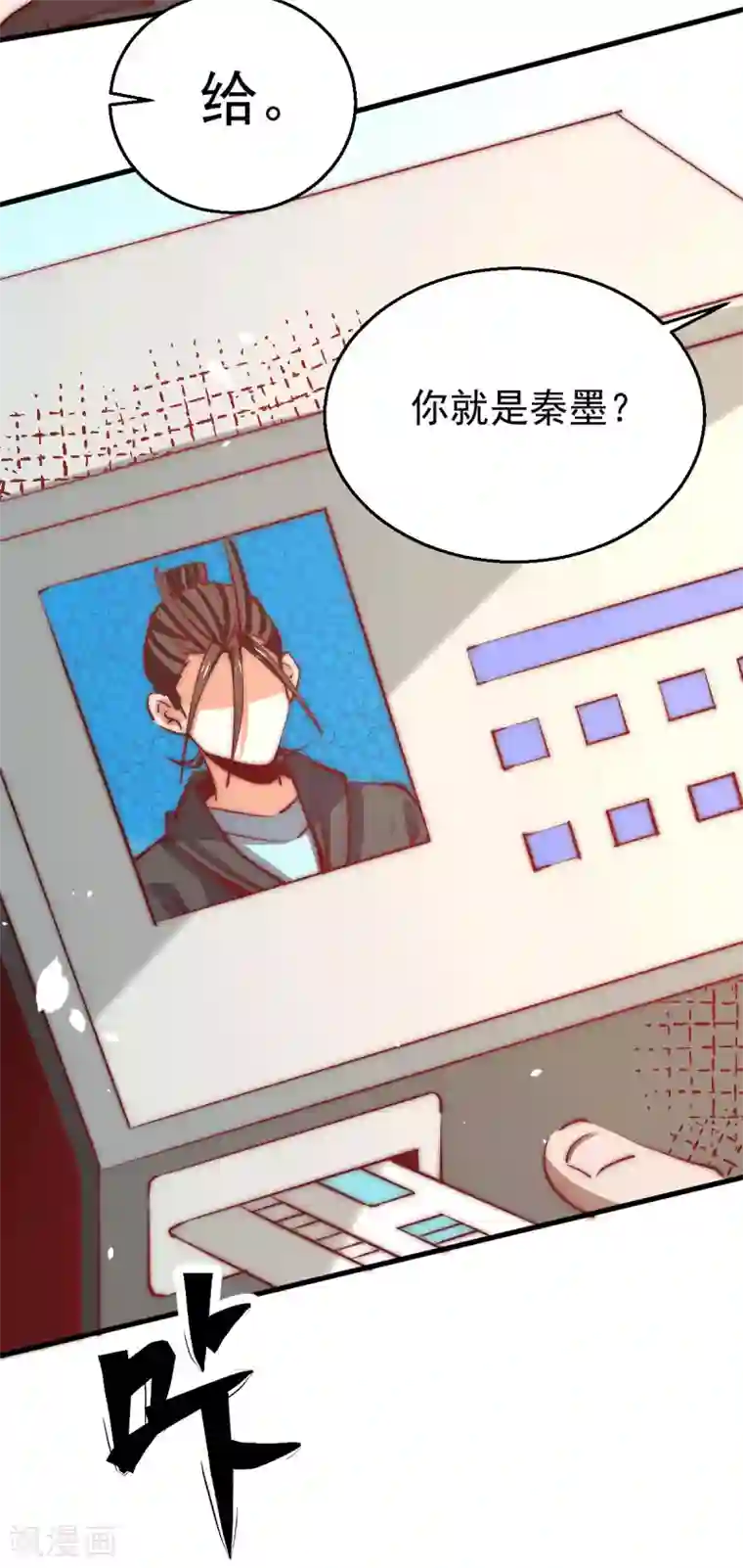 全能高手第248话 前往天隐市