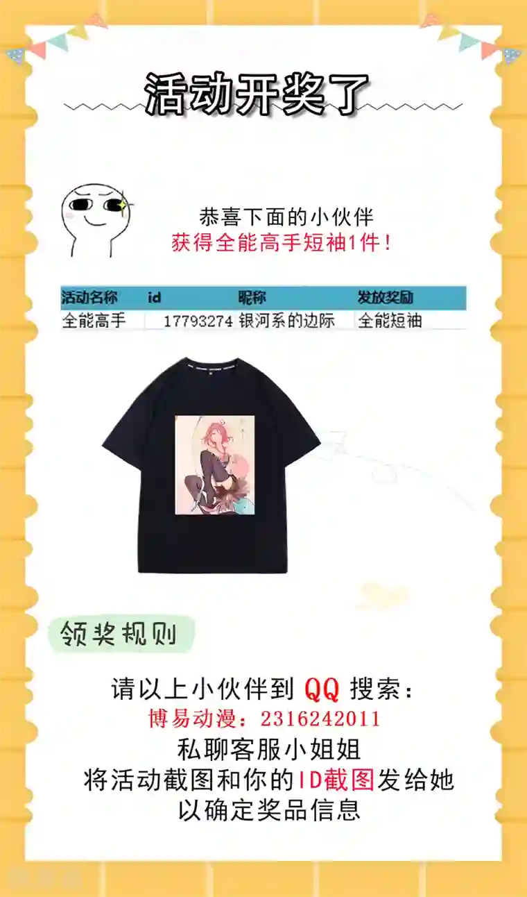 全能高手第248话 前往天隐市