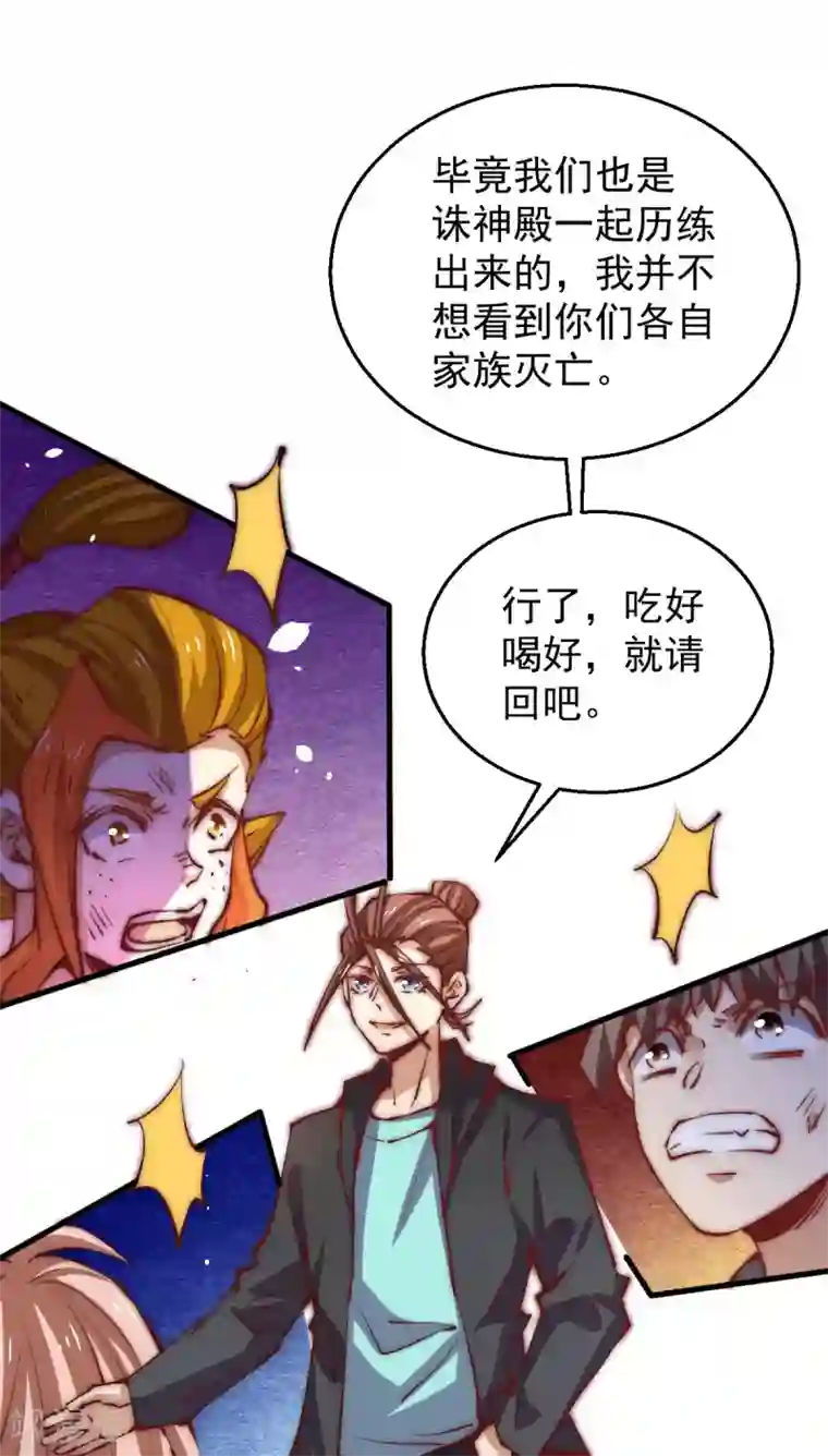 全能高手第248话 前往天隐市