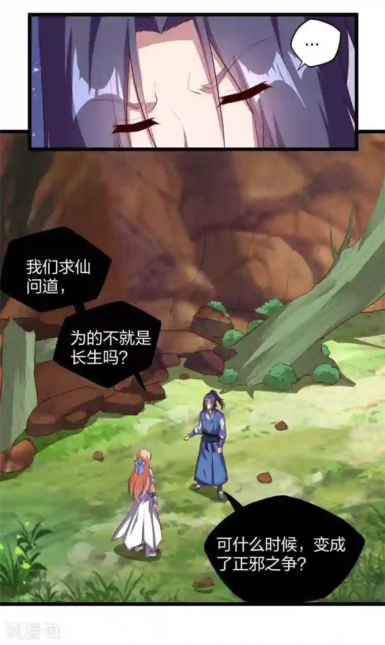 踏碎仙河第205话 走火入魔