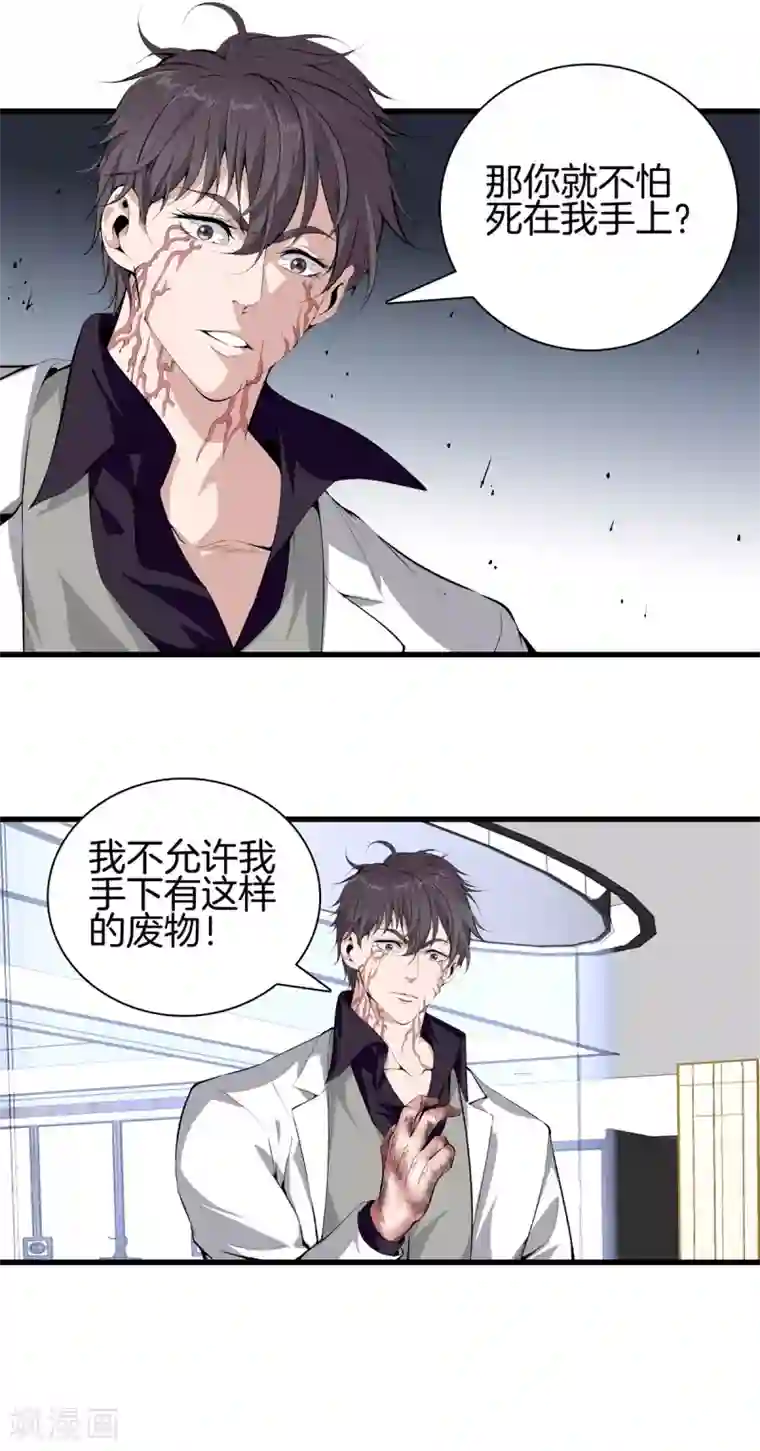 都市至尊第147话 安息吧