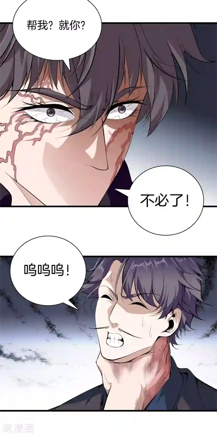 都市至尊第147话 安息吧