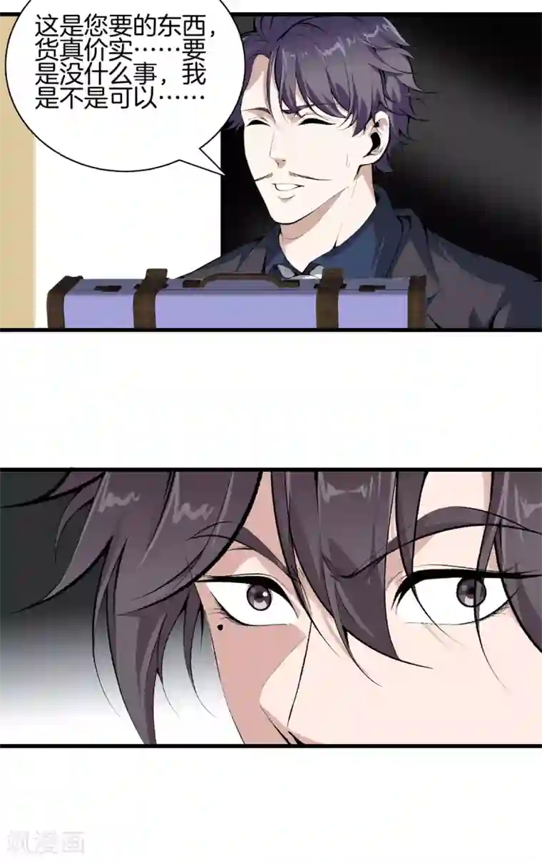 都市至尊第147话 安息吧