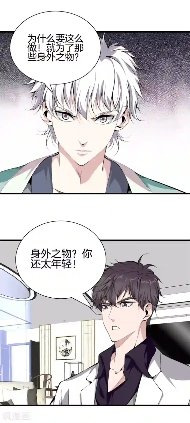 都市至尊第148话 算总账