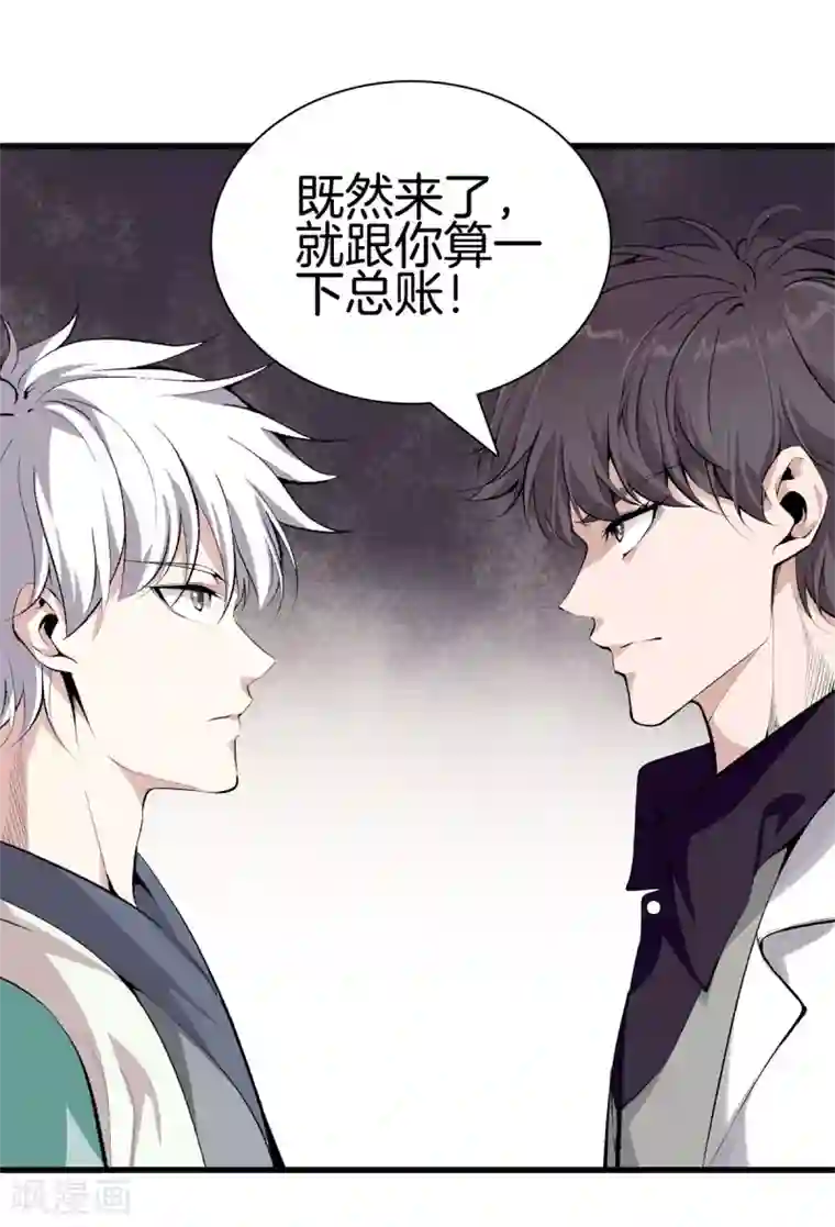 都市至尊第148话 算总账