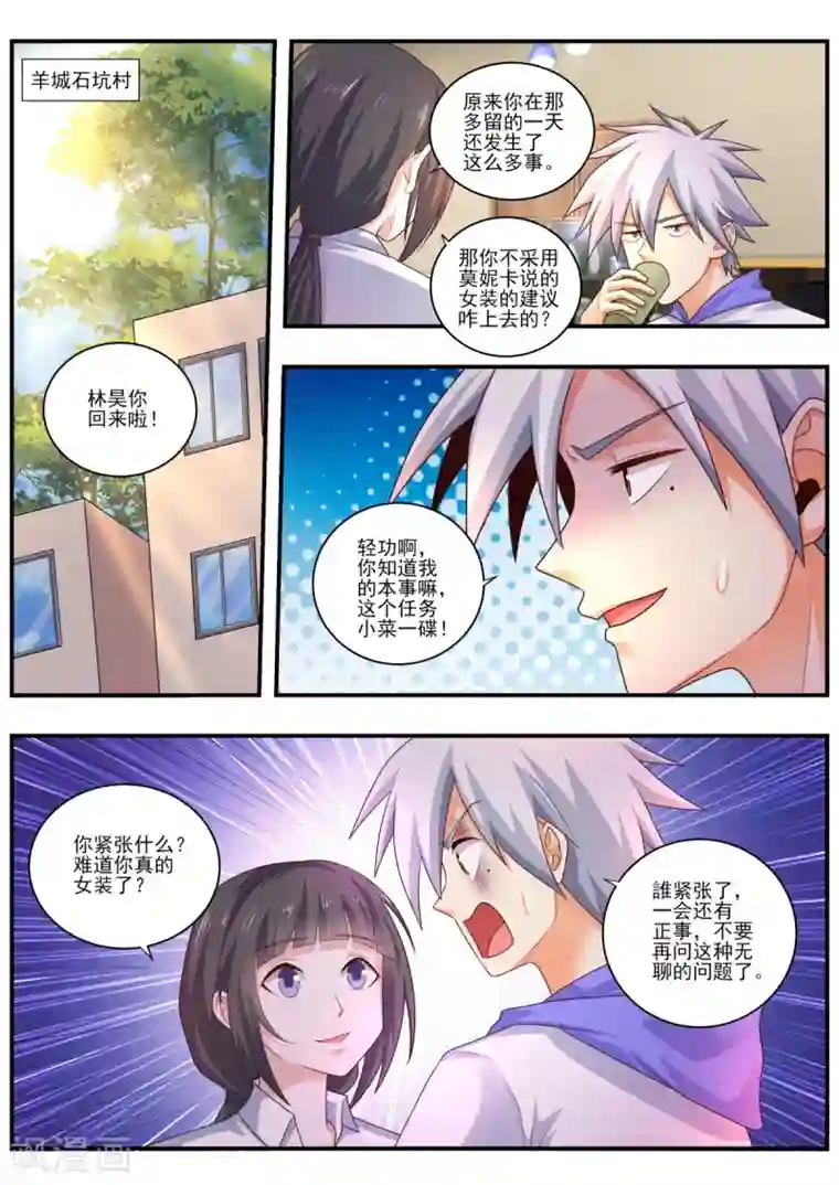 中华神医第472话 师兄在保护我？