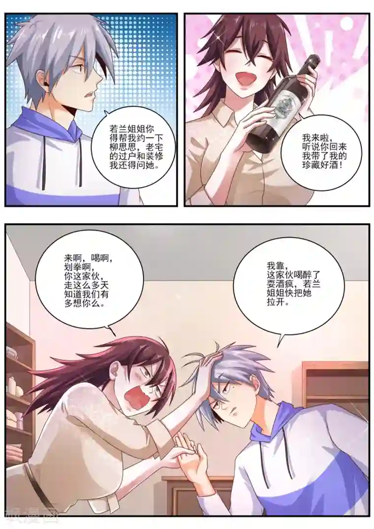 中华神医第472话 师兄在保护我？