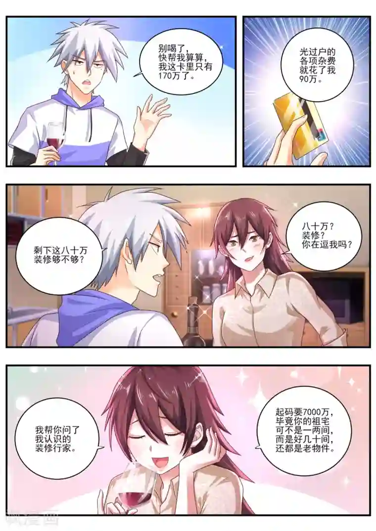 中华神医第472话 师兄在保护我？