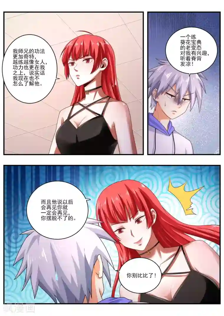 中华神医第472话 师兄在保护我？