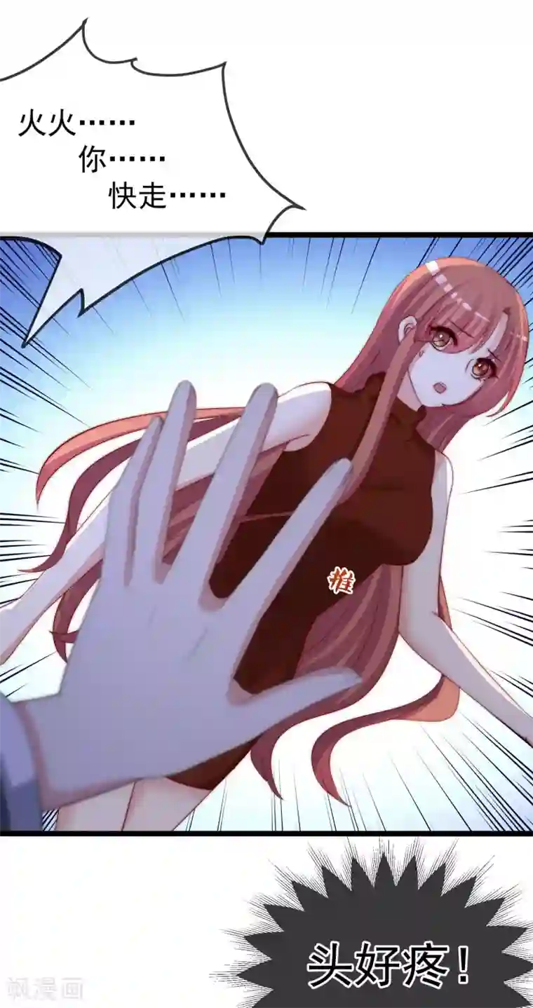 渣男总裁别想逃第299话 来生再见？！