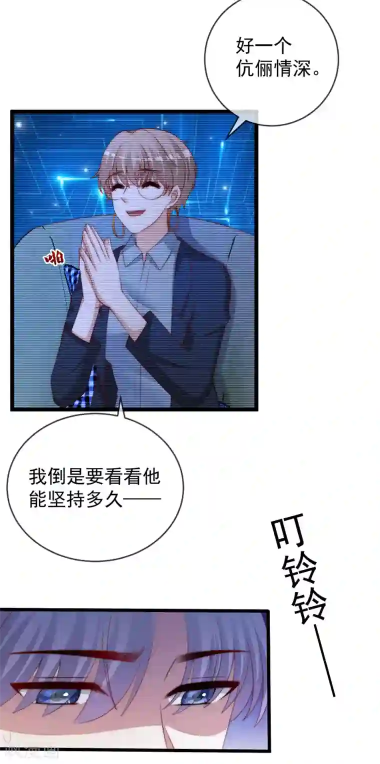 渣男总裁别想逃第299话 来生再见？！