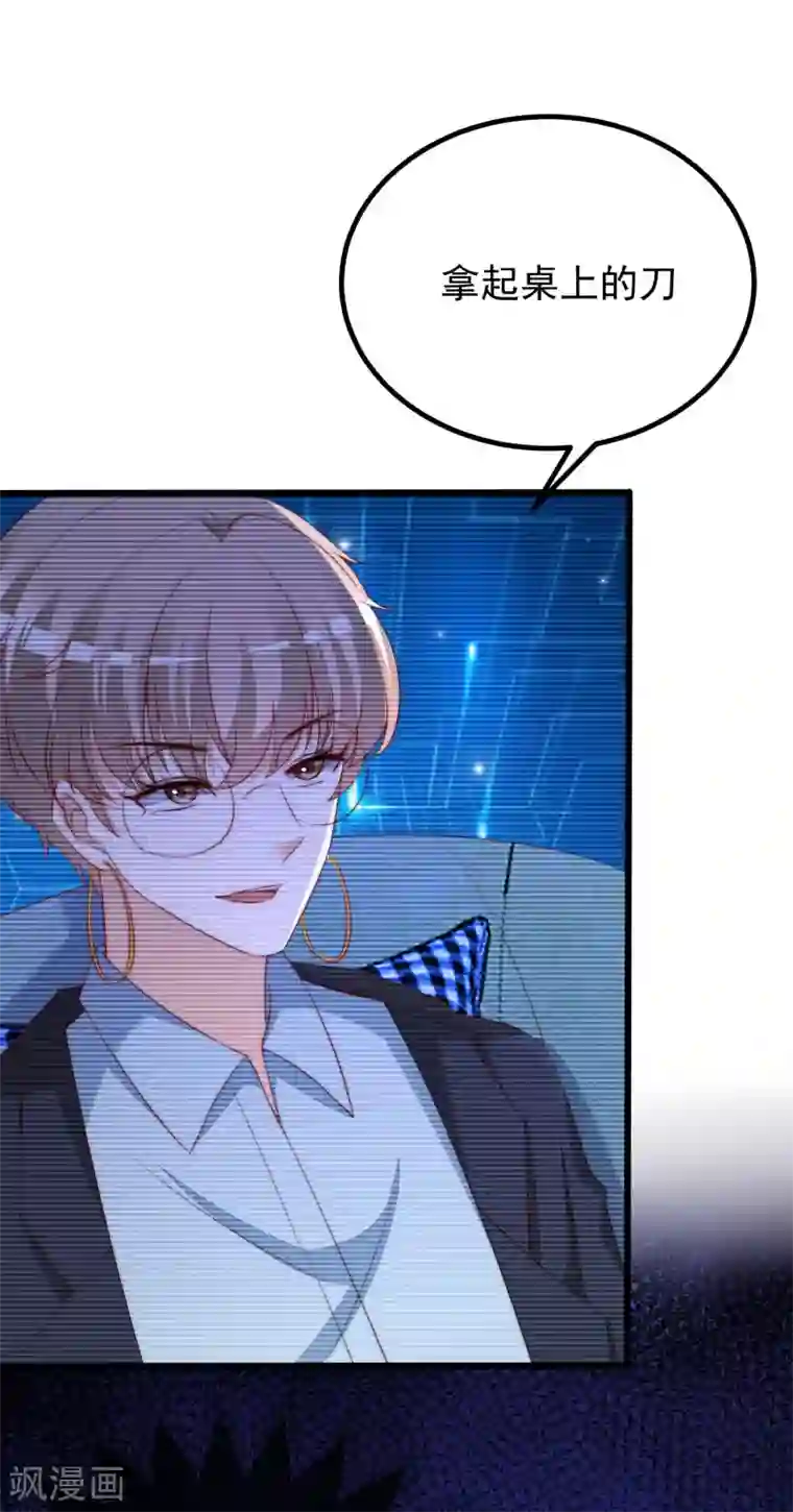 渣男总裁别想逃第299话 来生再见？！