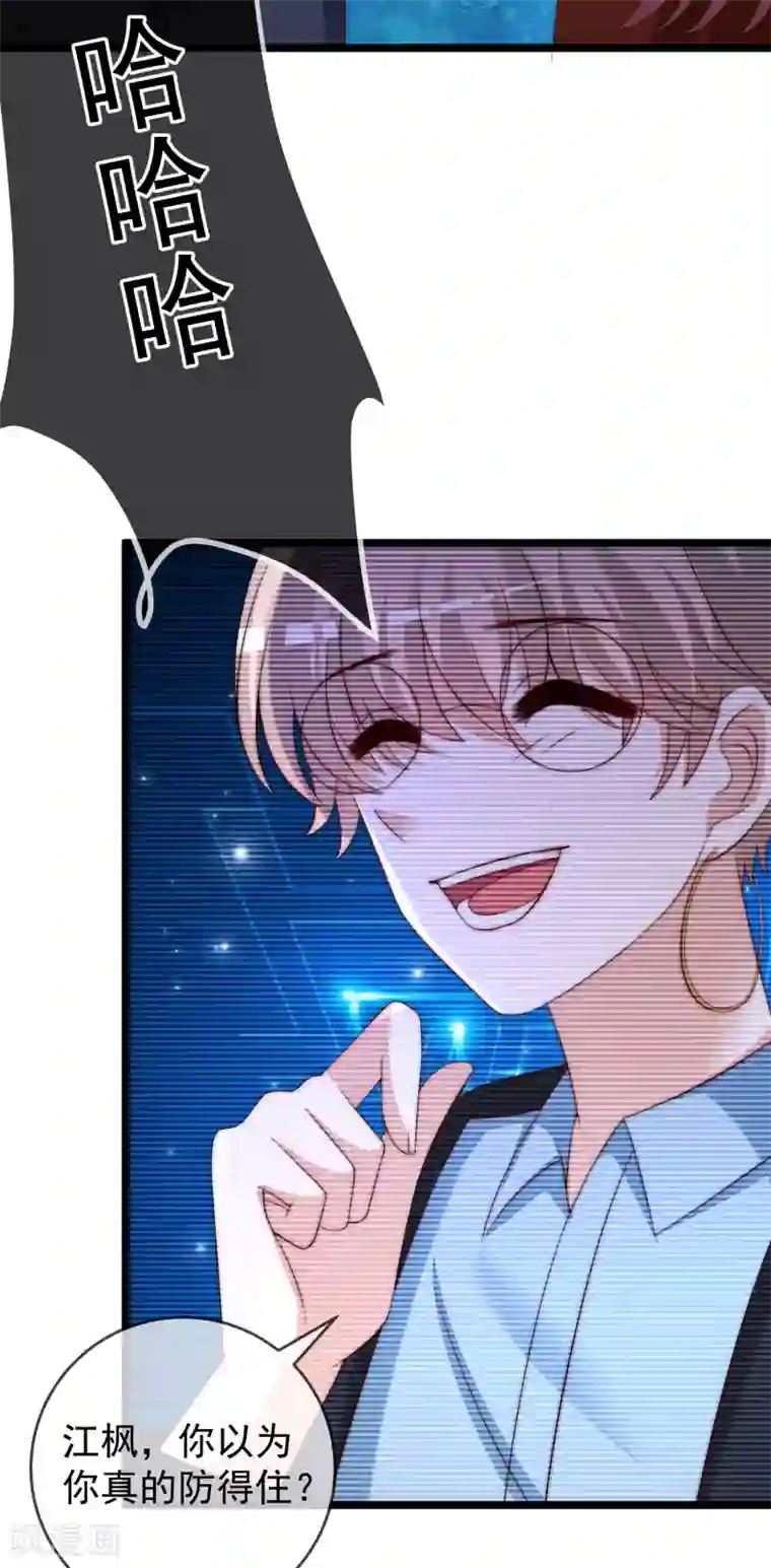 渣男总裁别想逃第299话 来生再见？！