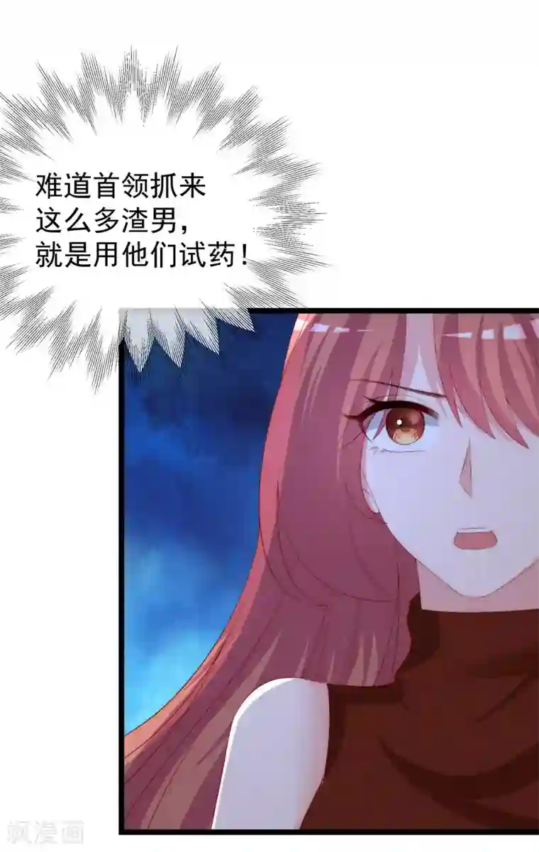 渣男总裁别想逃第299话 来生再见？！