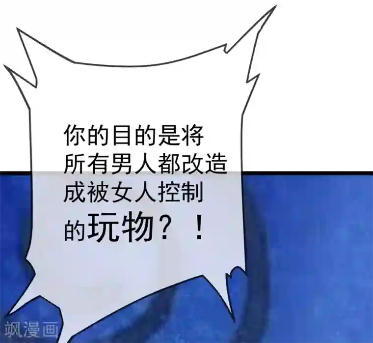 渣男总裁别想逃第299话 来生再见？！