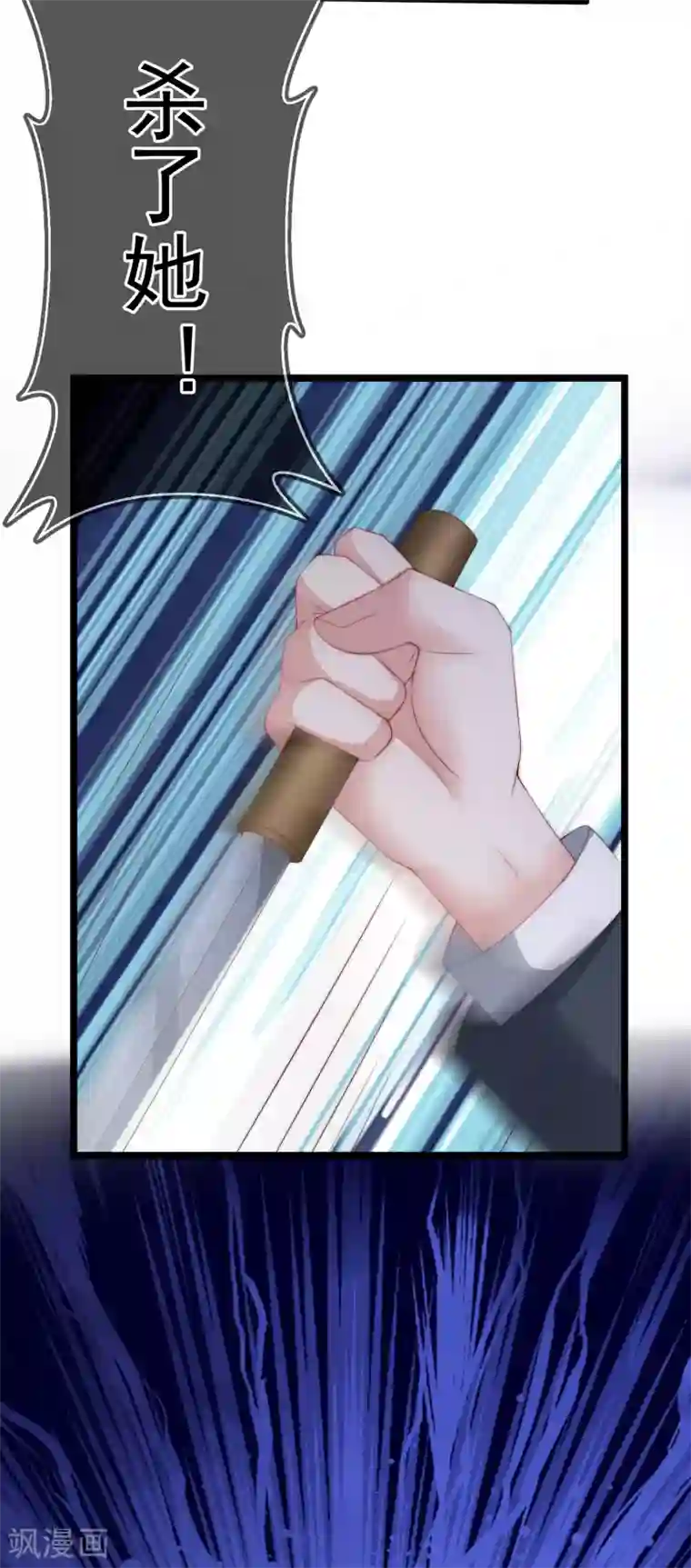 渣男总裁别想逃第299话 来生再见？！