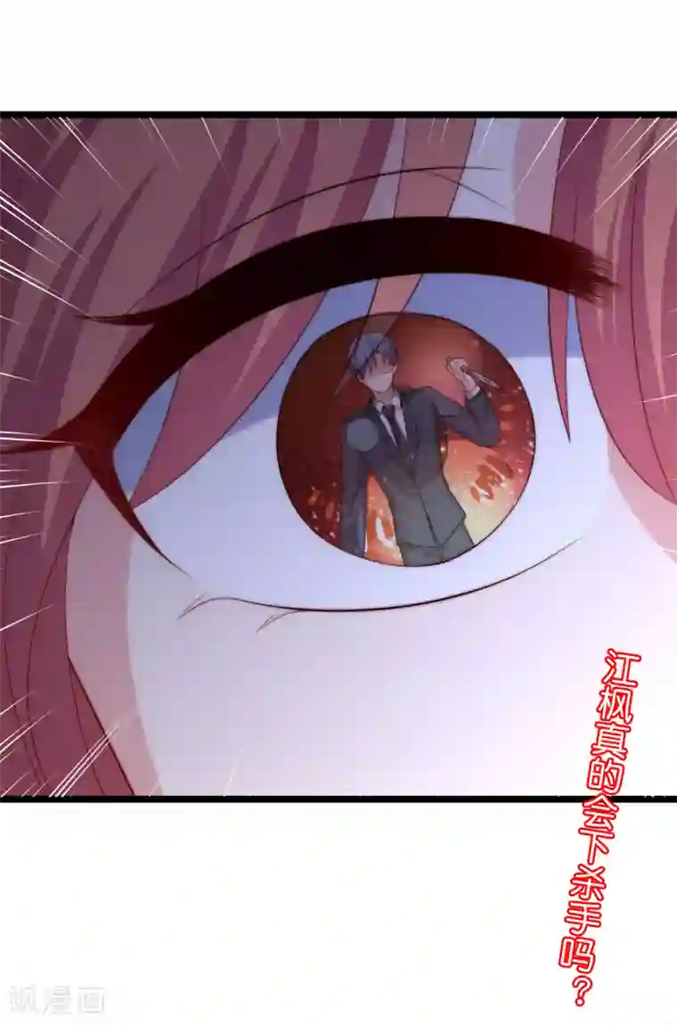 渣男总裁别想逃第299话 来生再见？！