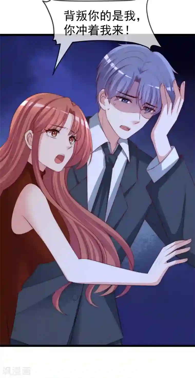 渣男总裁别想逃第299话 来生再见？！