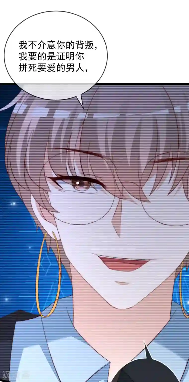 渣男总裁别想逃第299话 来生再见？！