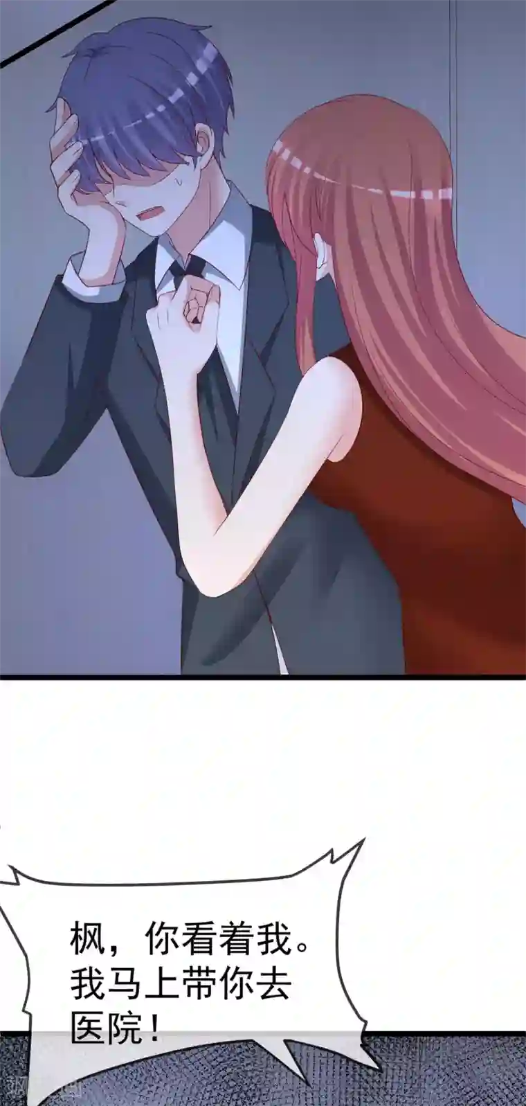 渣男总裁别想逃第299话 来生再见？！