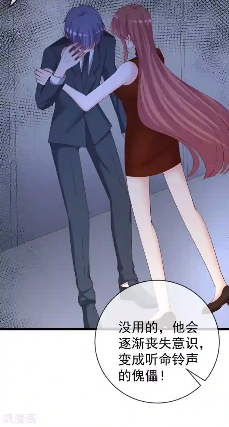 渣男总裁别想逃第299话 来生再见？！