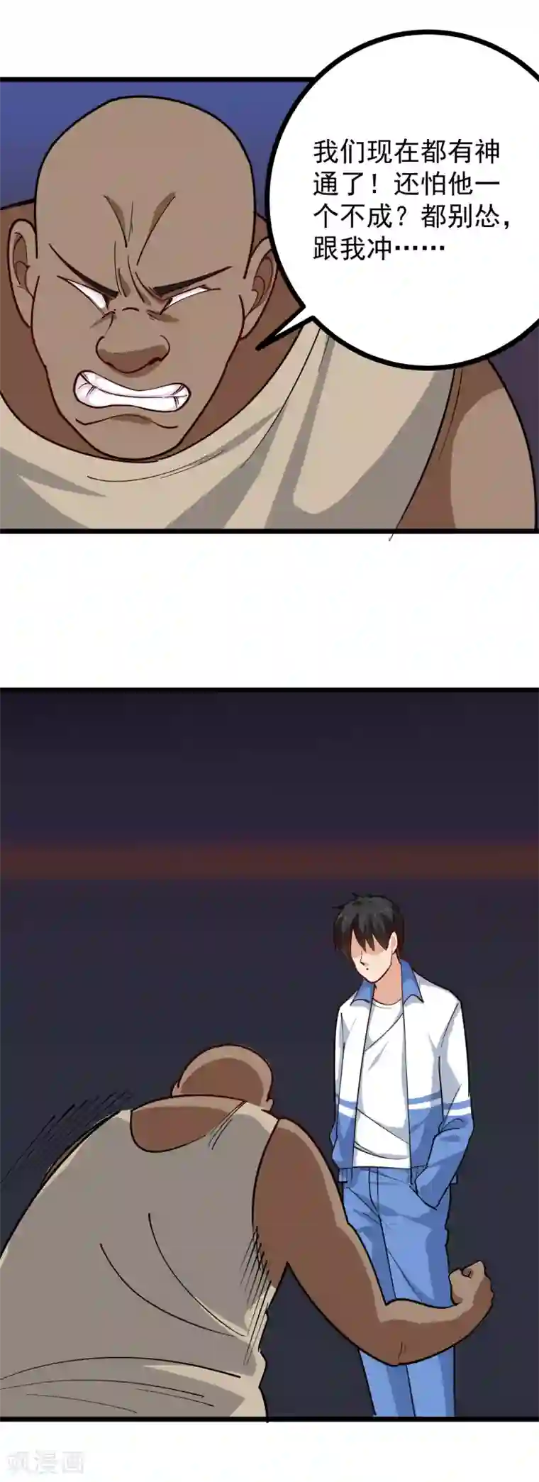 校园护花高手第246话 大侠饶命