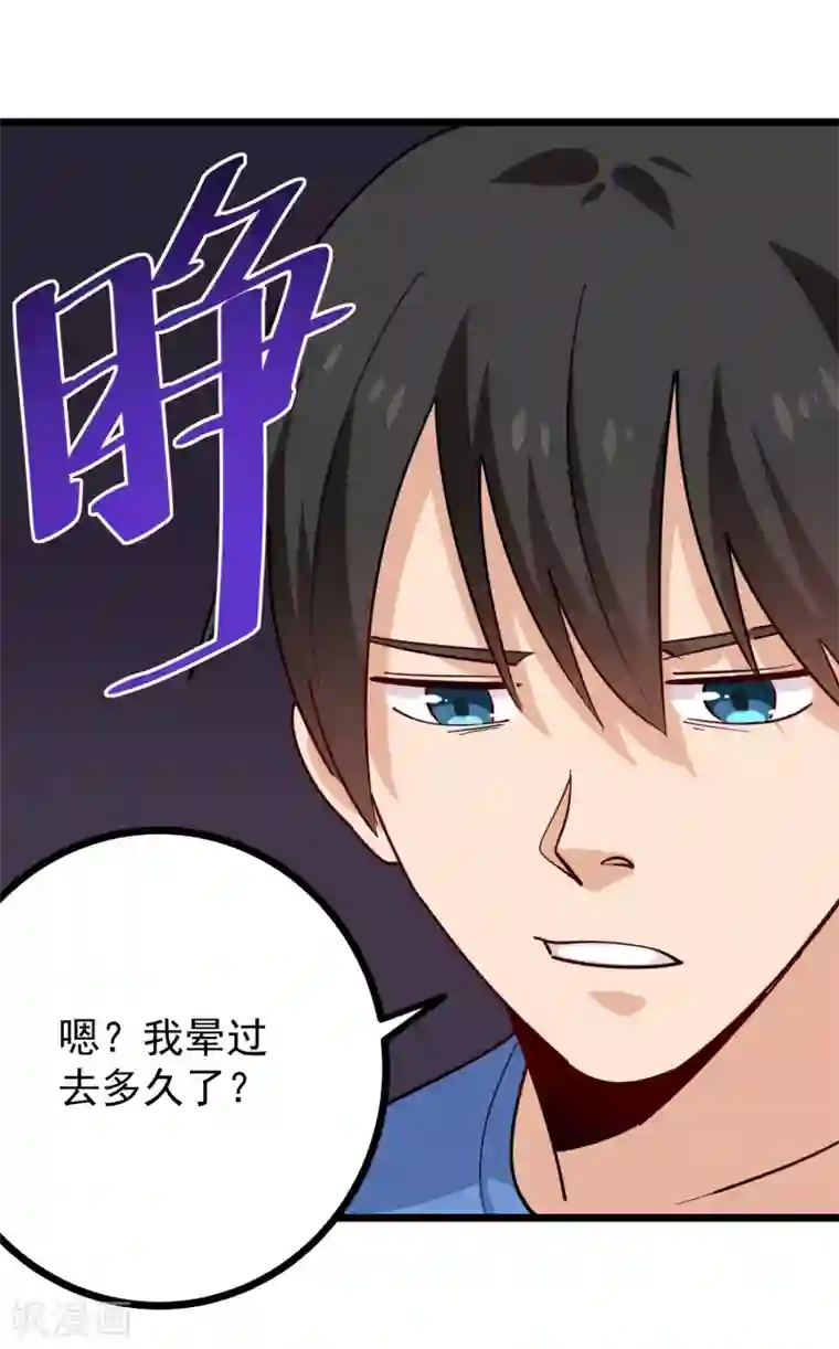 校园护花高手第247话 好硬