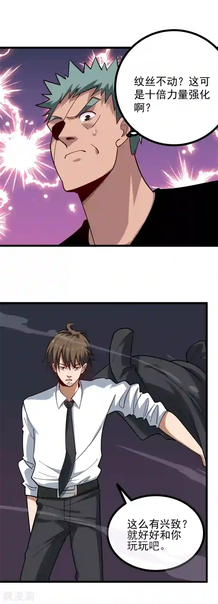 校园护花高手第247话 好硬