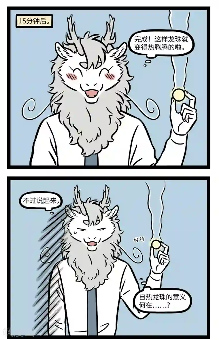 非人哉第690话 方便食品是真的很方便