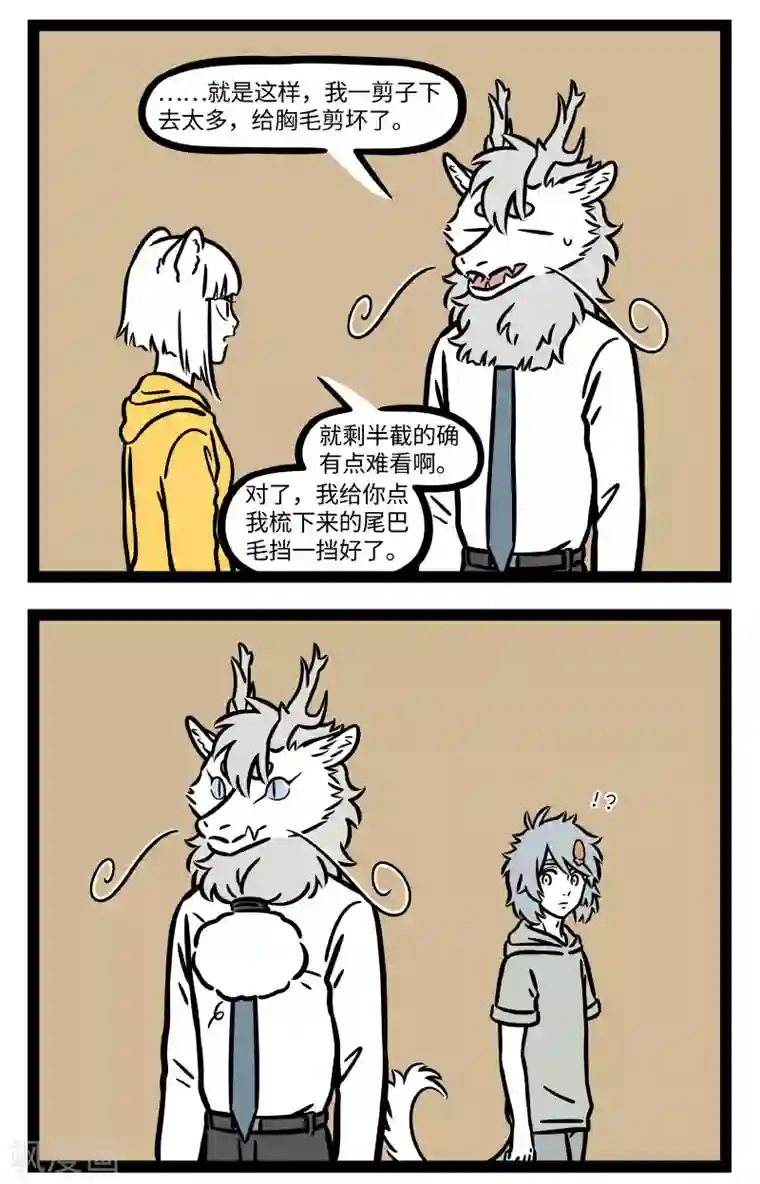 非人哉第691话 三千烦恼丝，一剪解千愁