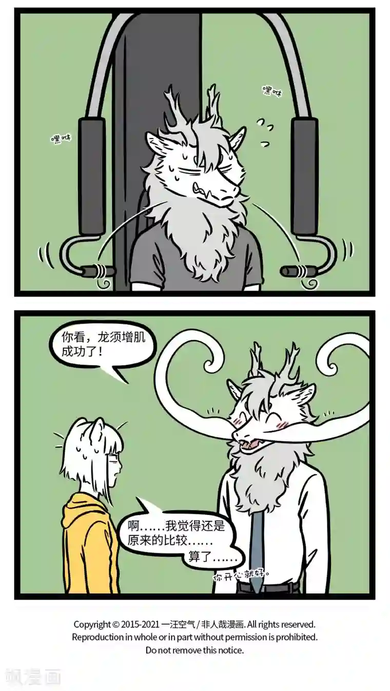 非人哉第691话 三千烦恼丝，一剪解千愁