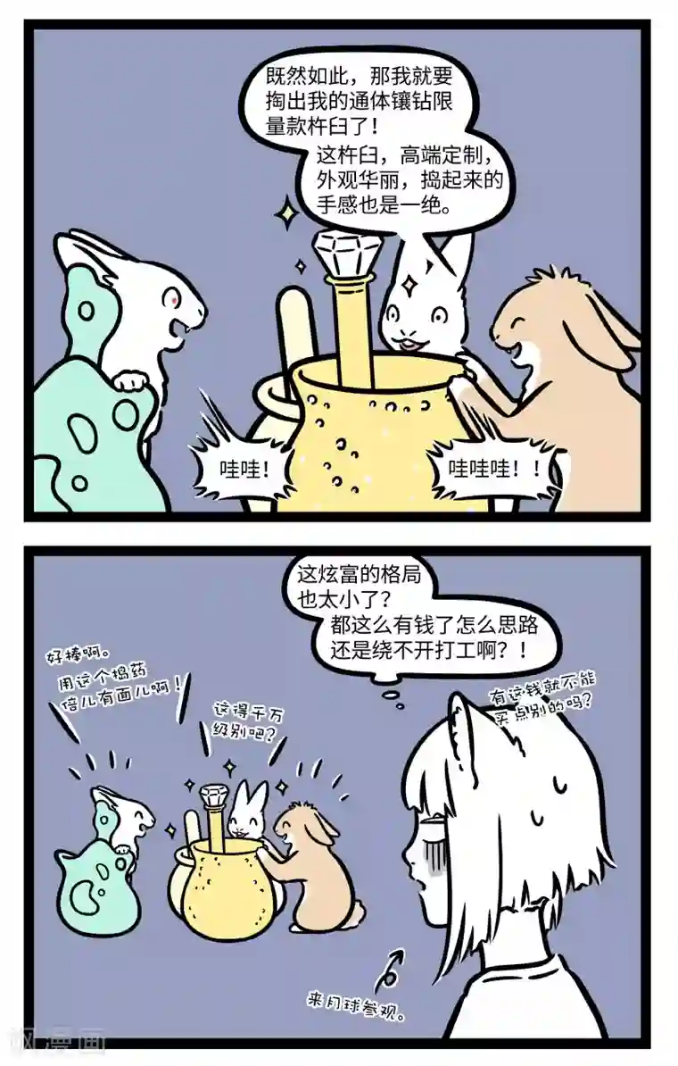 非人哉第692话 我在遥望，月亮之上