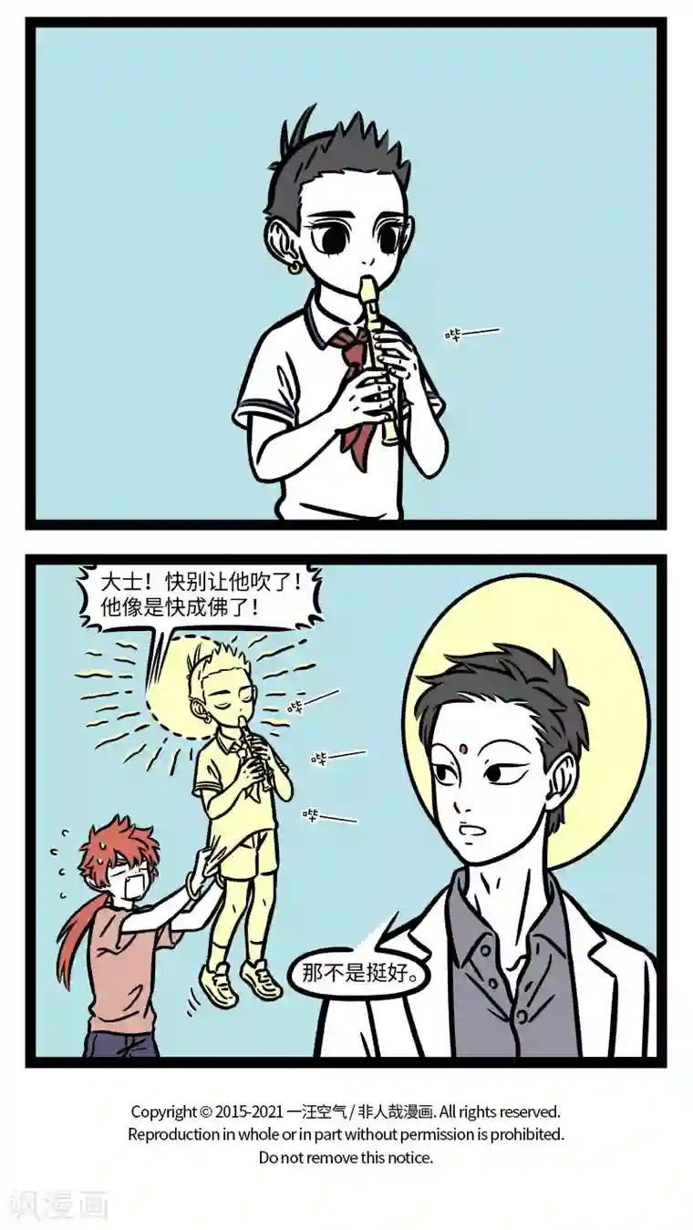 非人哉第693话 学乐器就是要挑趁手的