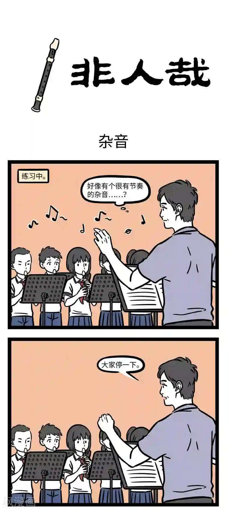 非人哉第694话 听到某些音乐眼前会浮现出画面