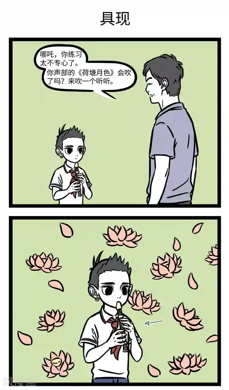 非人哉第694话 听到某些音乐眼前会浮现出画面