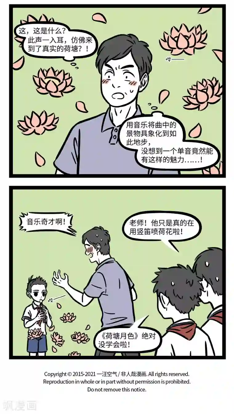 非人哉第694话 听到某些音乐眼前会浮现出画面