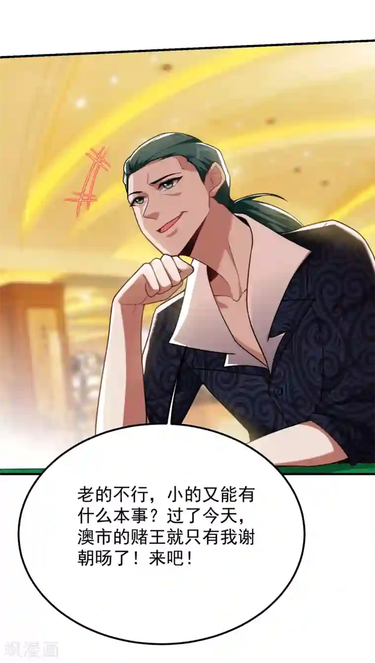 捡个校花做老婆第222话 玩点大的！赌命！