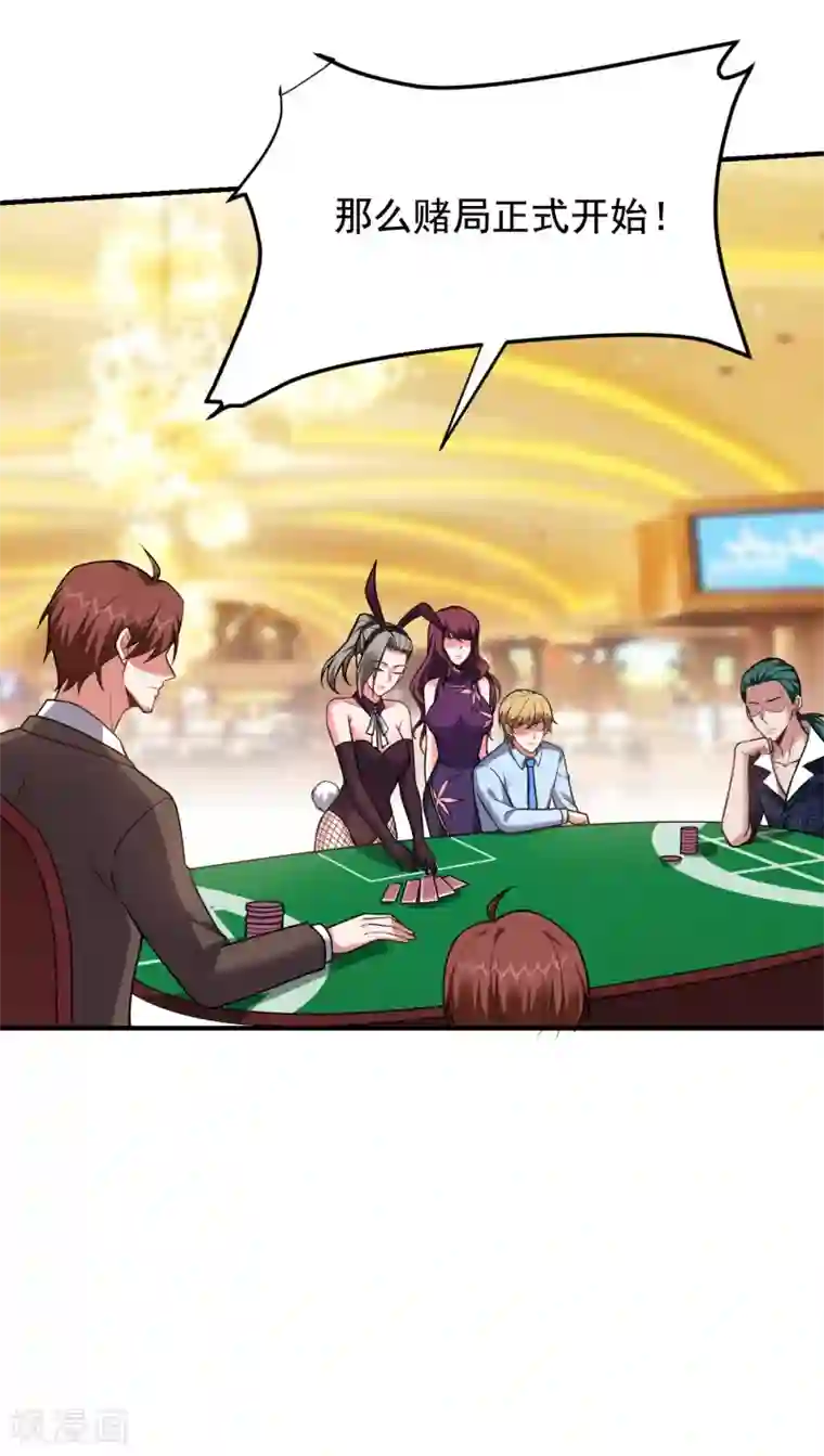 捡个校花做老婆第222话 玩点大的！赌命！