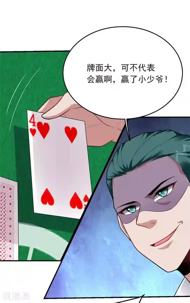 捡个校花做老婆第222话 玩点大的！赌命！